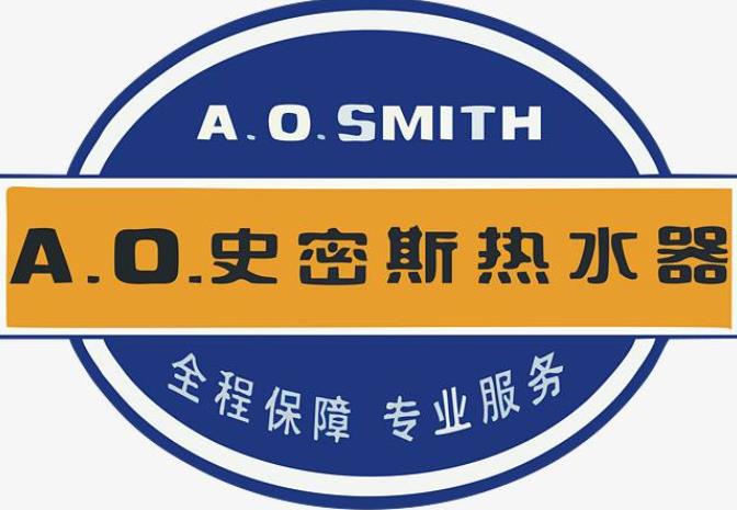 美國(guó)是否真有ao史密斯品牌?產(chǎn)品質(zhì)量還是僅僅追求品牌? 美國(guó)是否真有ao史密斯品牌?產(chǎn)品質(zhì)量還是僅僅追求品牌?